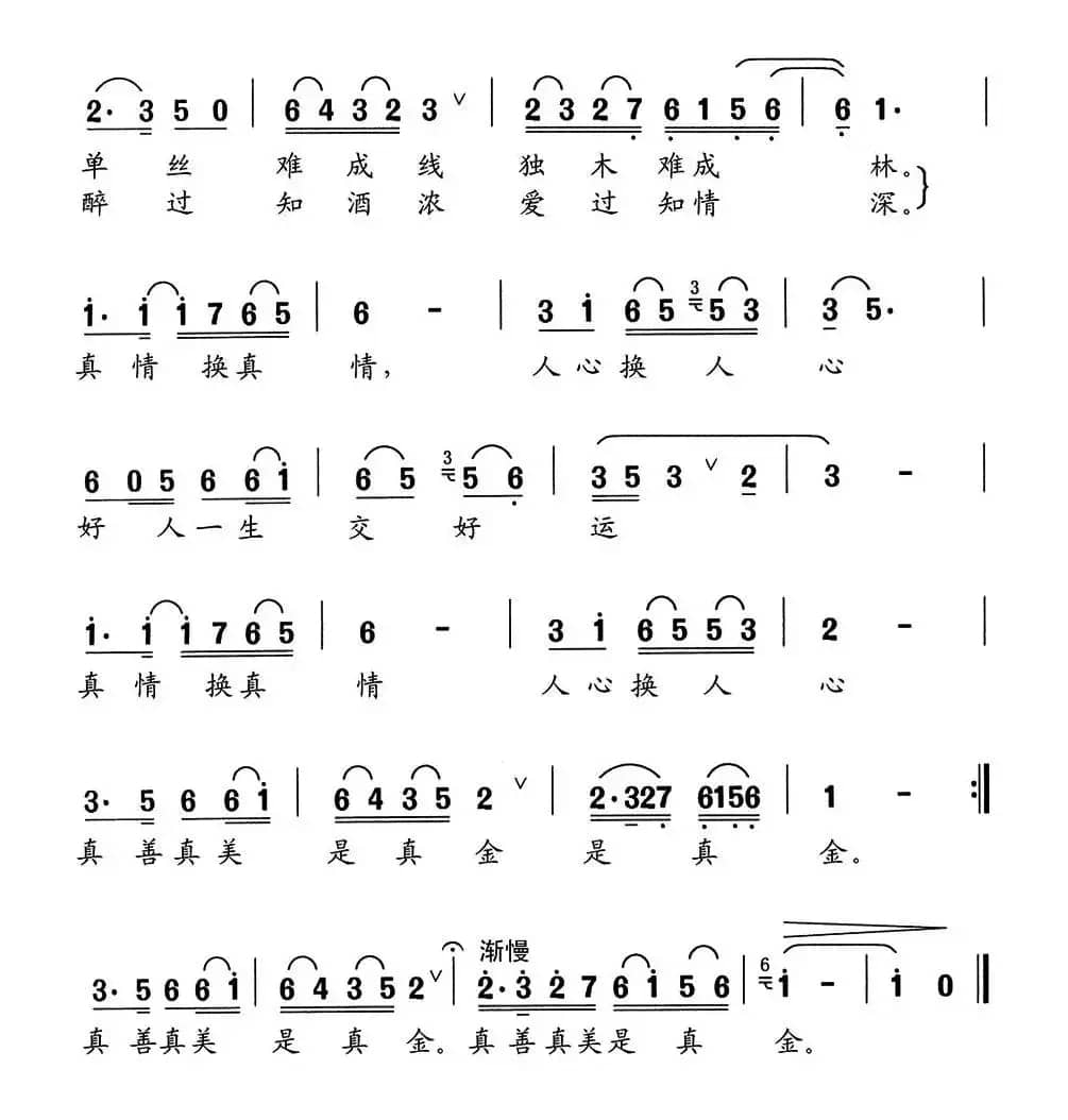人心换人心（王晓岭词 舒京曲）