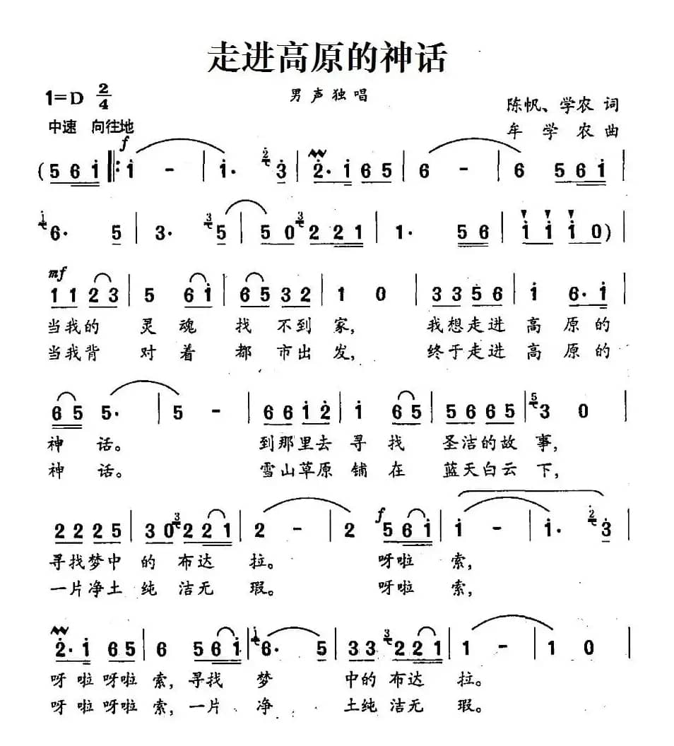 走进高原的神话