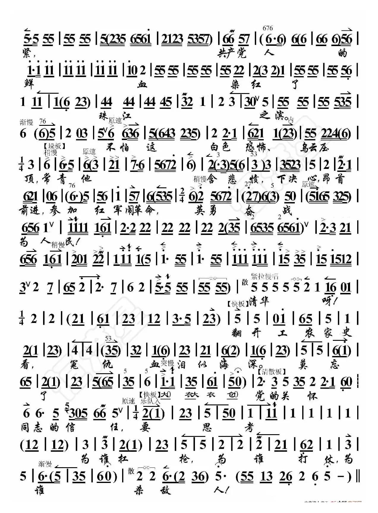 红色娘子军·英勇奋战为人民（京胡伴奏谱）