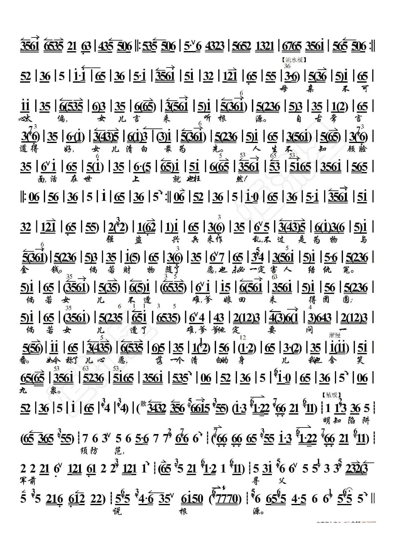 凤还巢·本应当随母亲镐京避难（京胡伴奏谱）