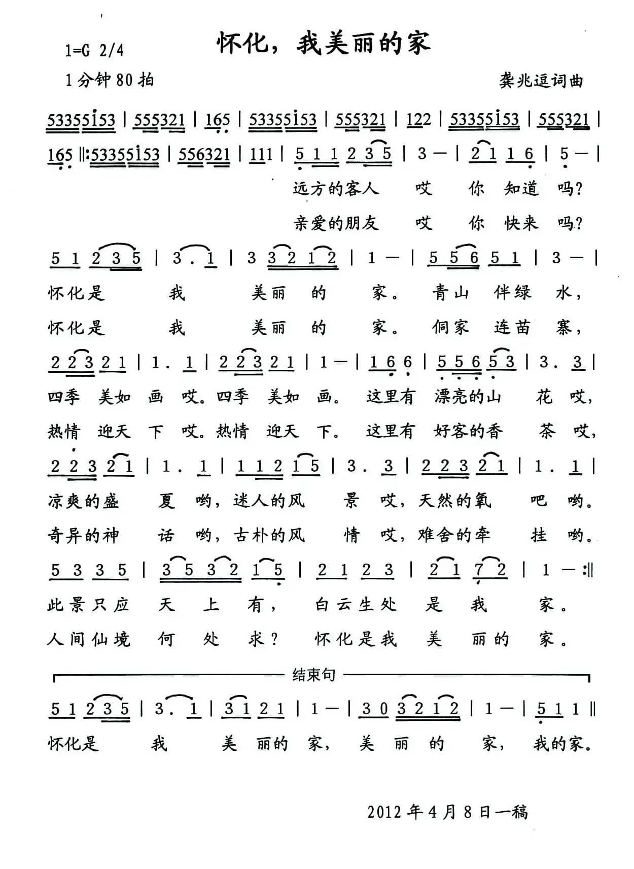 怀化，我美丽的家