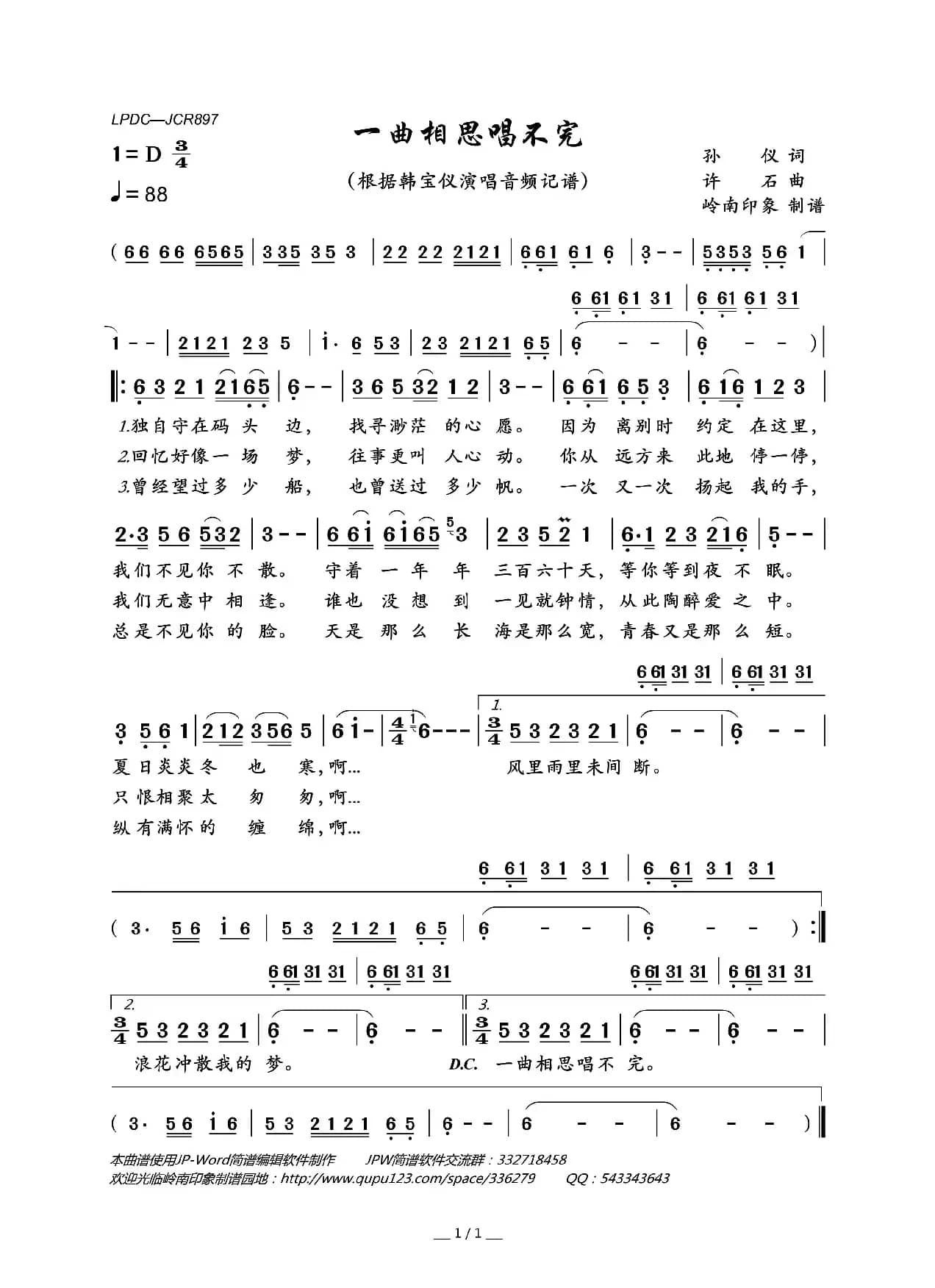 一曲相思唱不完