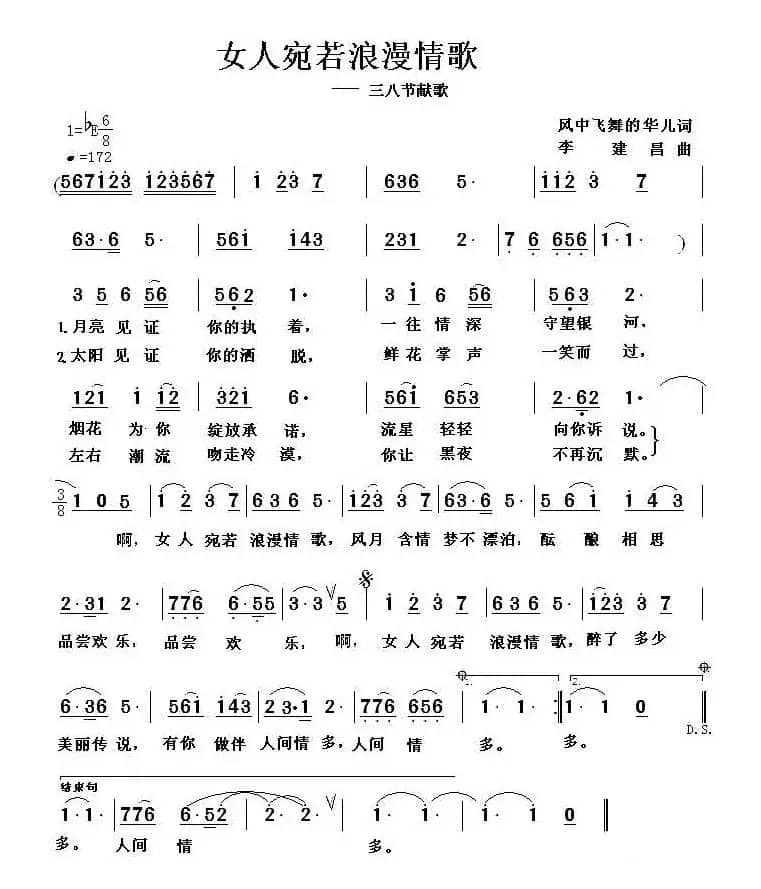 女人宛若浪漫情歌