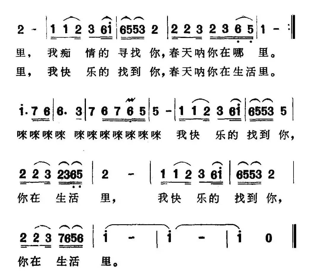 春天啊你在哪里