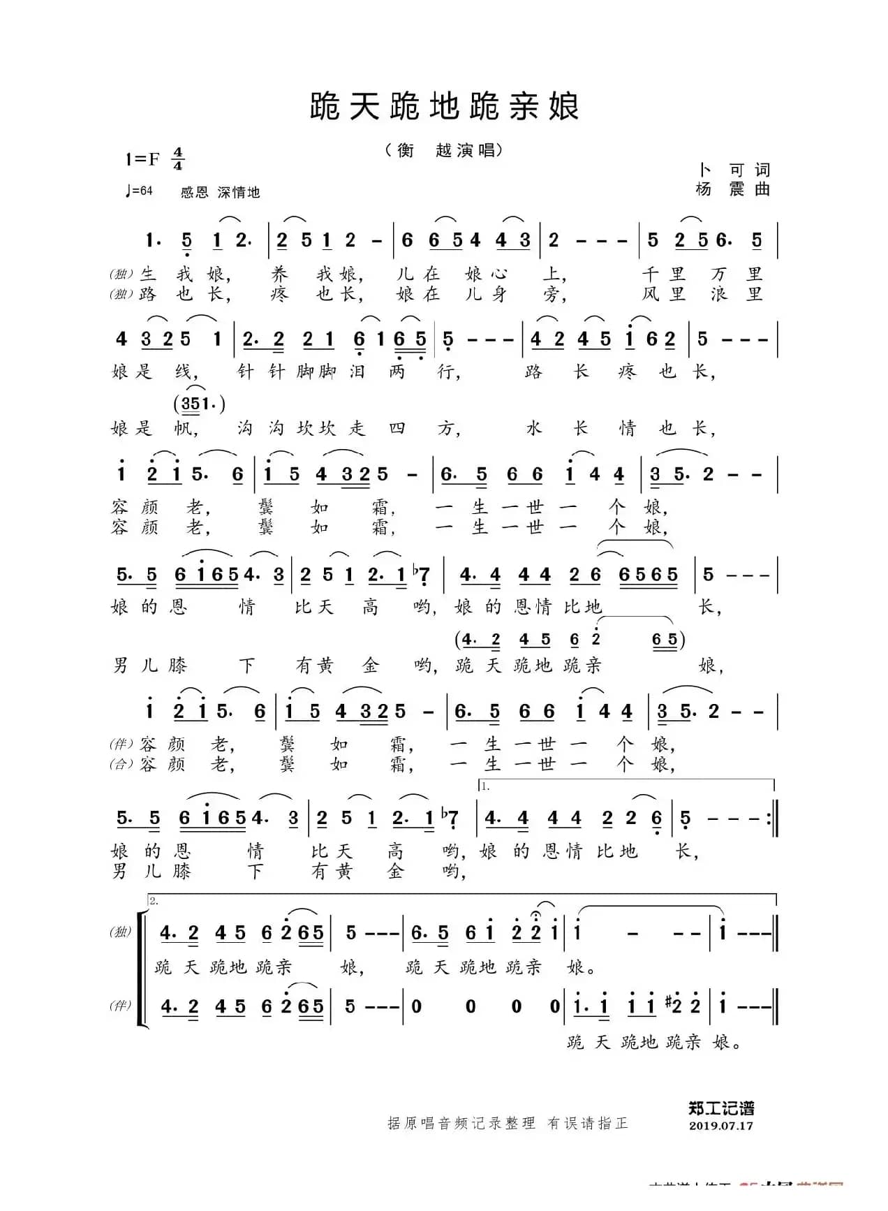 跪天跪地跪亲娘