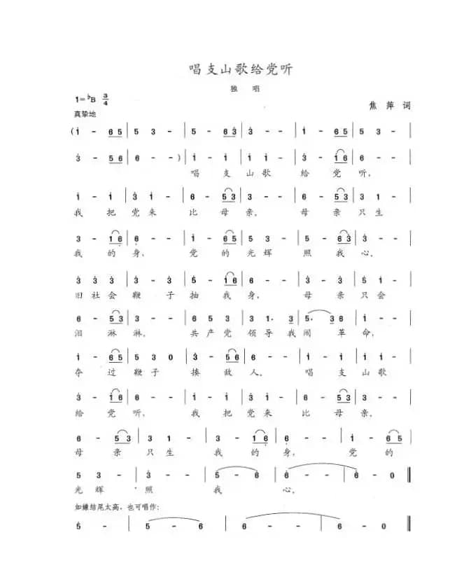 唱支山歌给党听