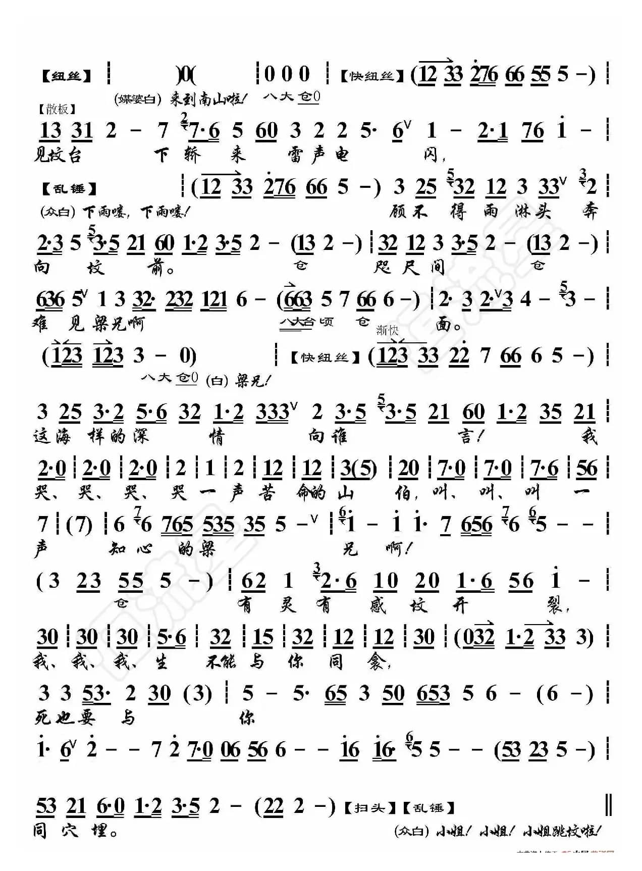 柳荫记·悲切切慘凄凄（京胡伴奏谱）