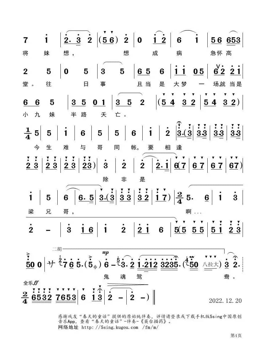 只见伯娘内堂往（黄梅戏《梁祝》唱段）