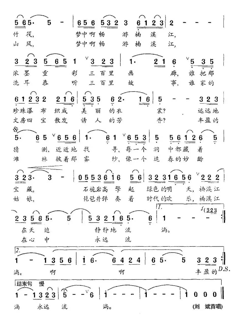 梦中畅游楠溪江