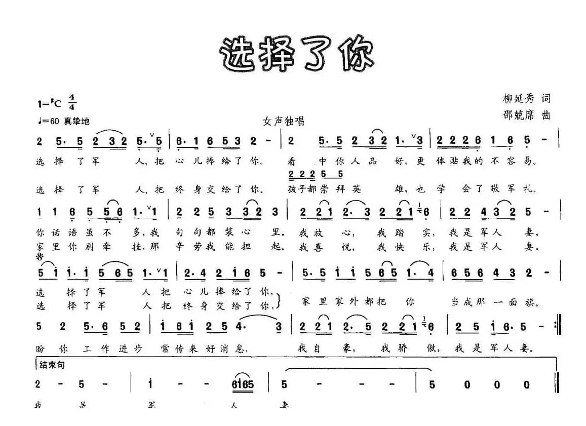 选择了你