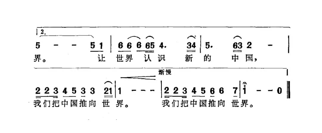 把中国推向世界