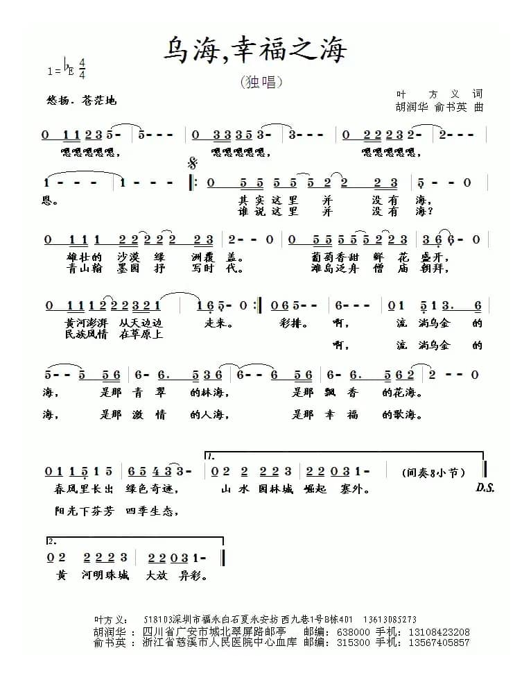 乌海，幸福之海