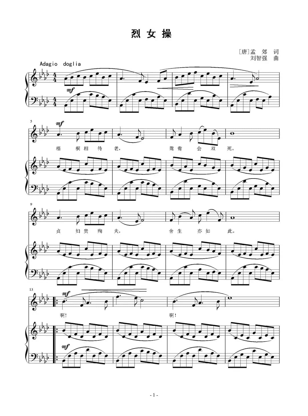 烈女操（正谱）