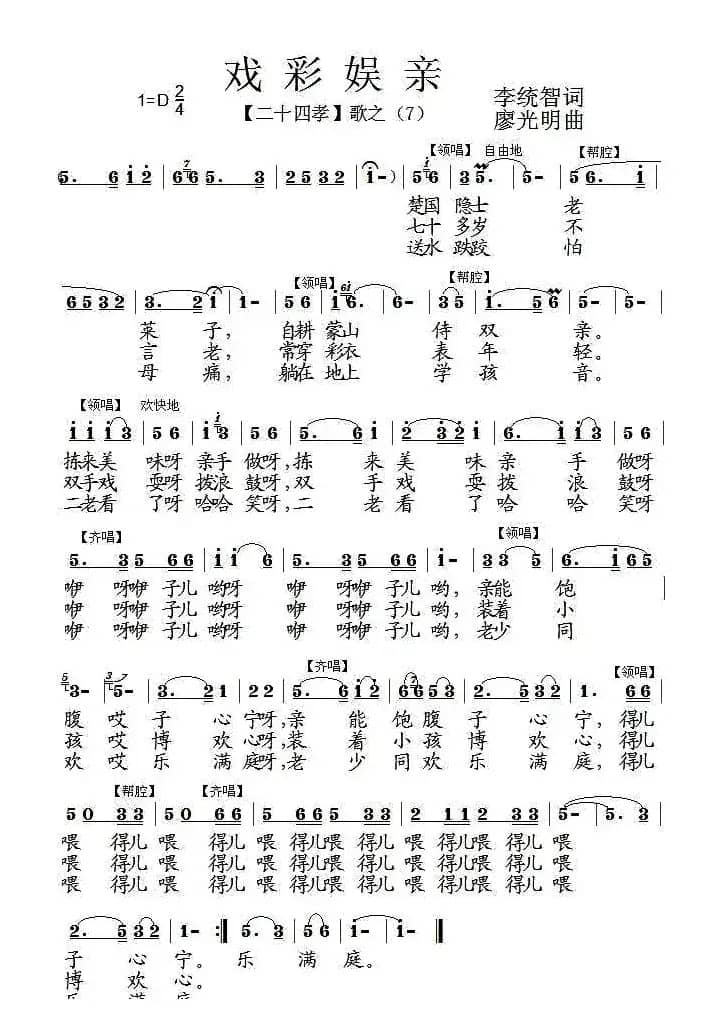 戏彩娱亲（组歌《二十四孝》之七）