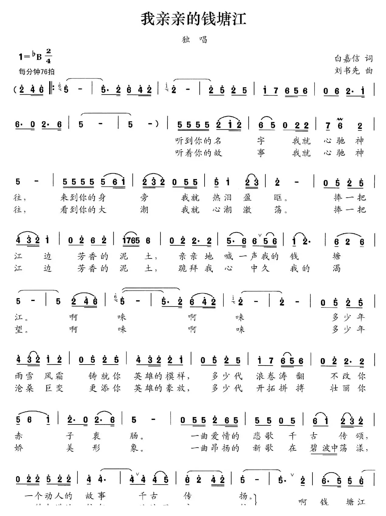 我亲亲的钱塘江