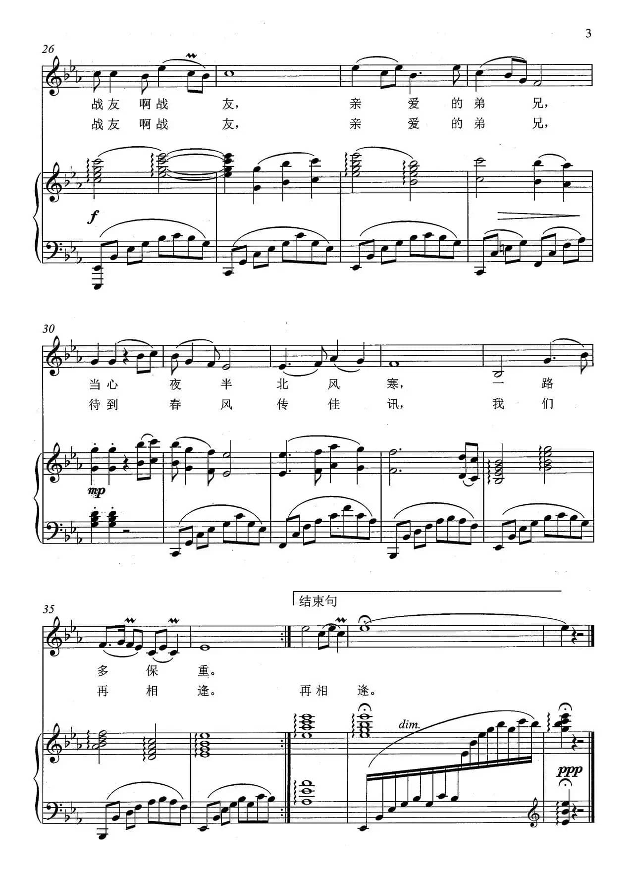 驼铃（电影《戴手铐的旅客》插曲、正谱）