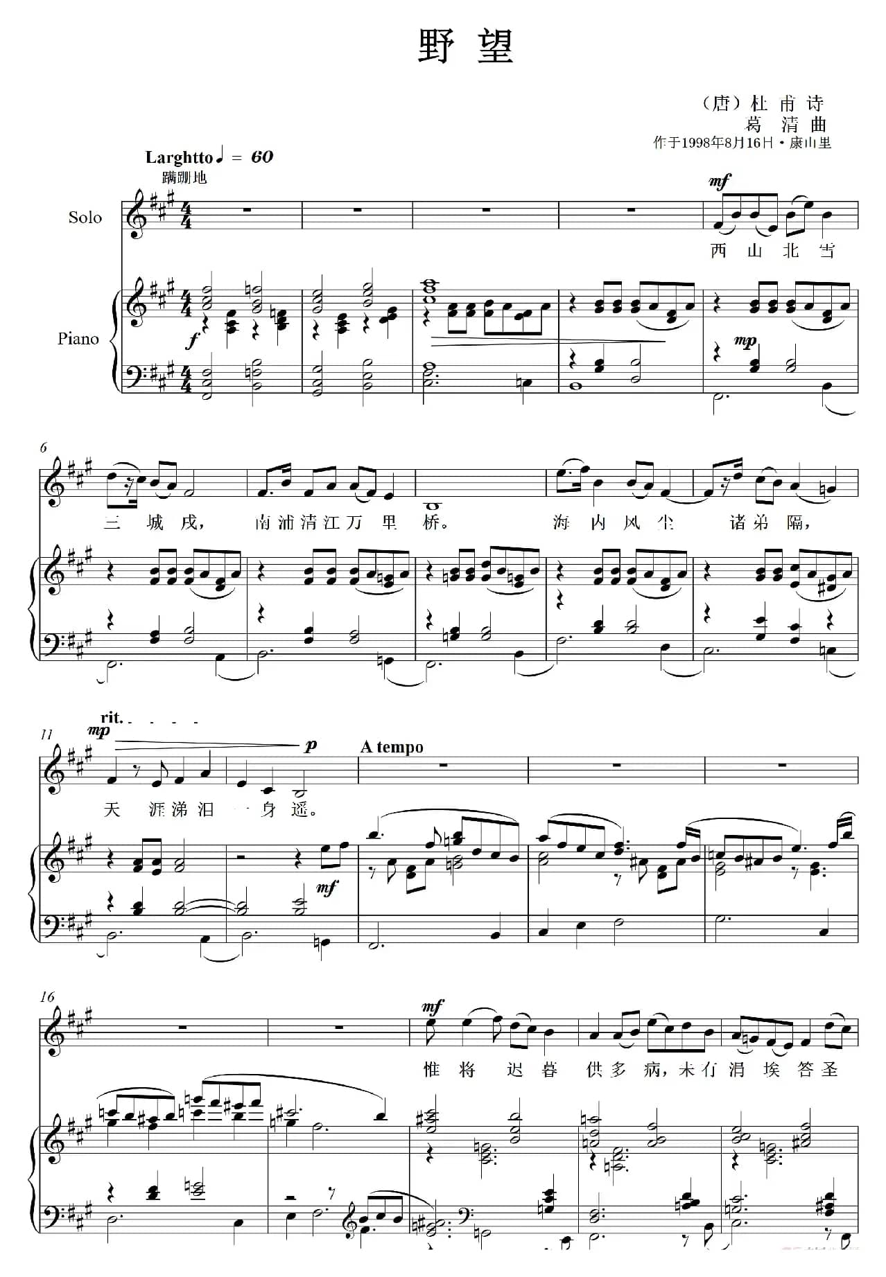 野望（艺术歌曲）