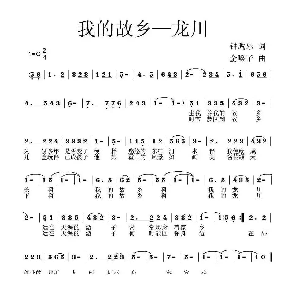 我的故乡—龙川