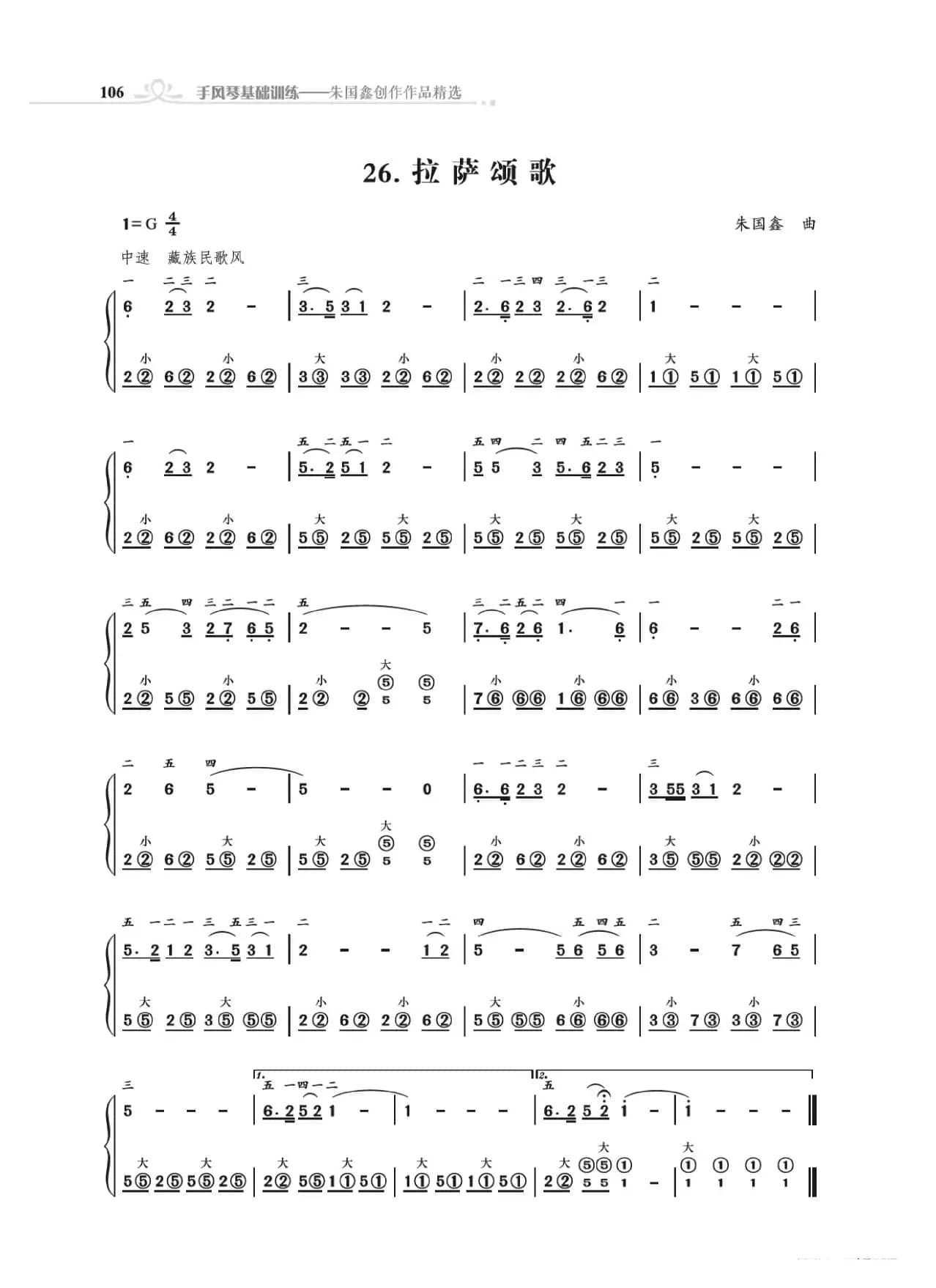 手风琴基础训练附录31首省城颂歌（朱国鑫编著）