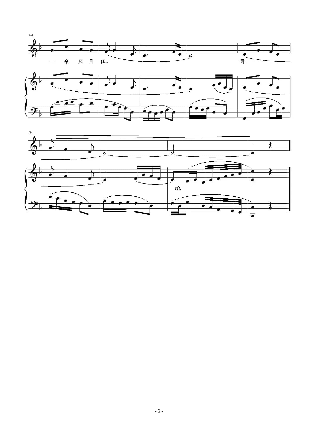 雁已西飞人未还（正谱）