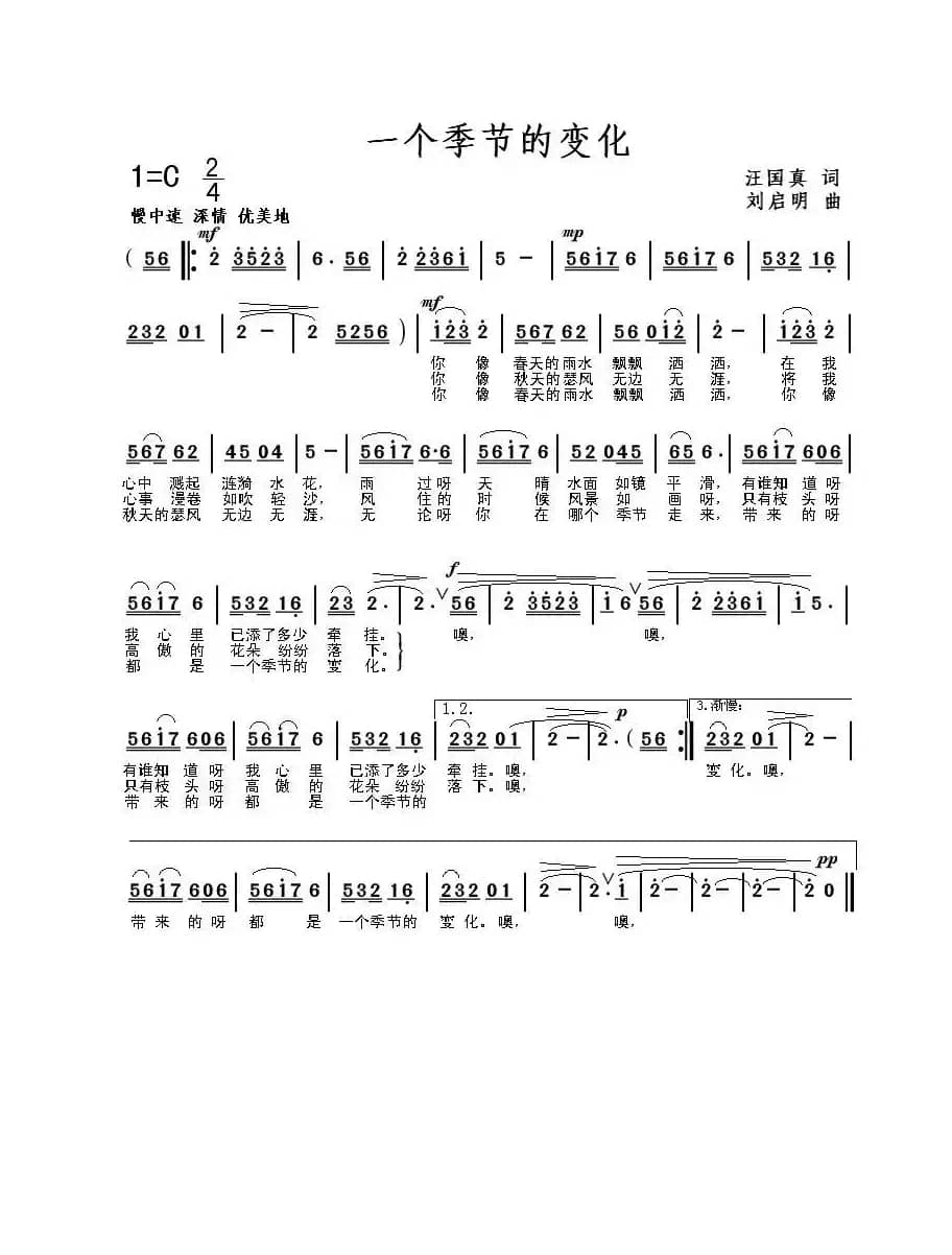 一个季节的变化（汪国真词 刘启明曲）