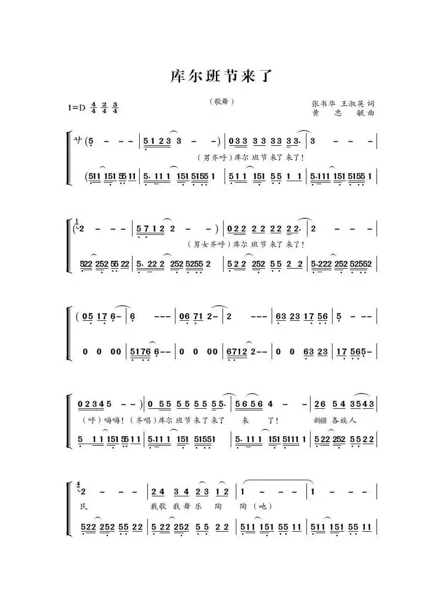 库尔班节来了（歌舞表演）