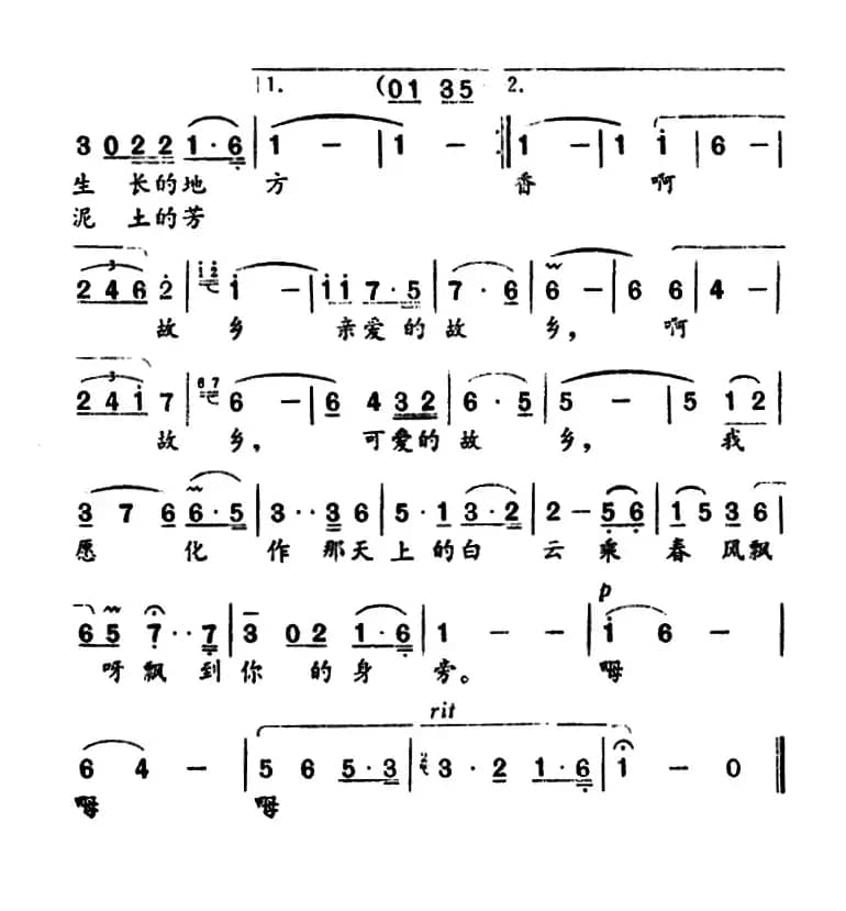 啊，故乡（电影《庐山恋》插曲）