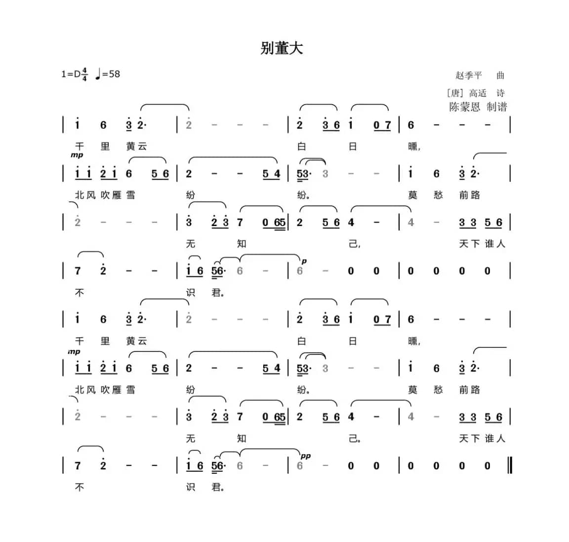 别董大（[唐]高适  简谱）
