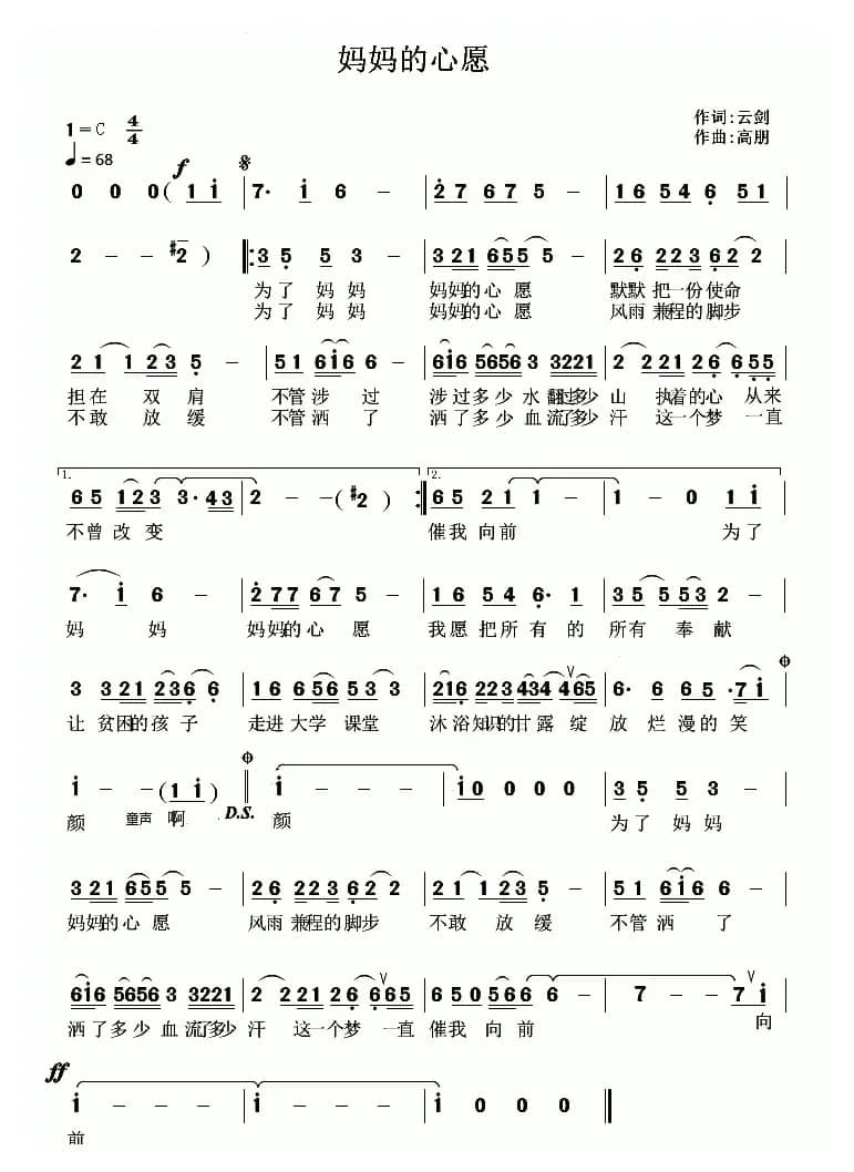 妈妈的心愿（云剑词 高朋曲）