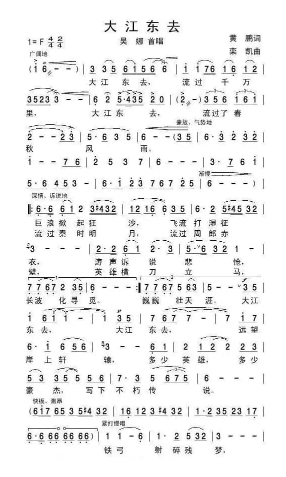 大江东去（黄烹词 栾凯曲）