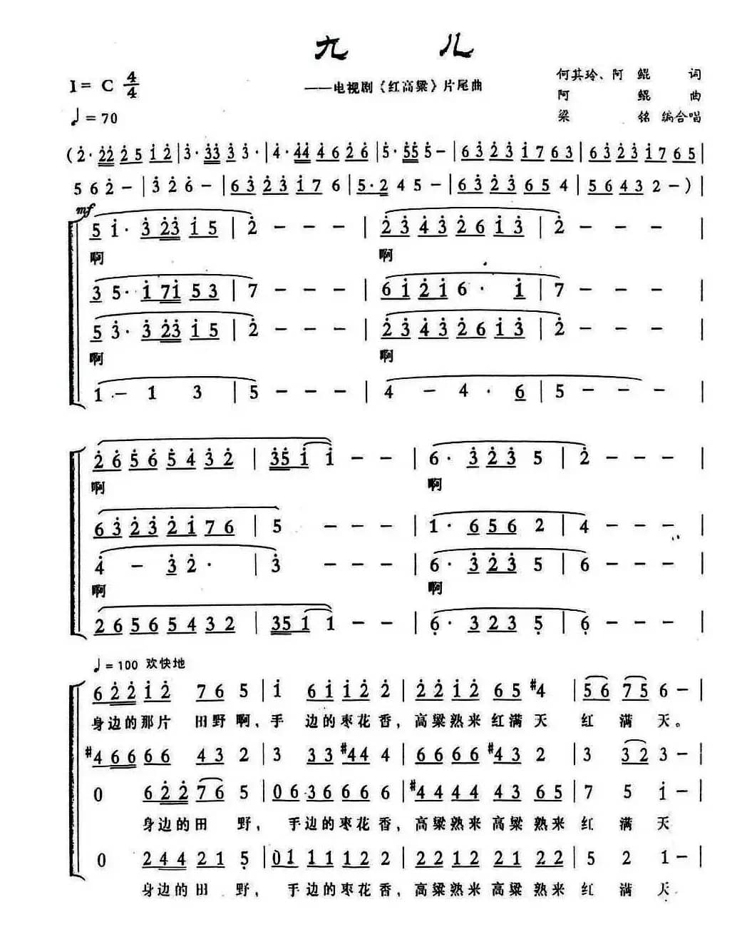 九儿（混声合唱、梁铭改编，演唱：芉芉等）