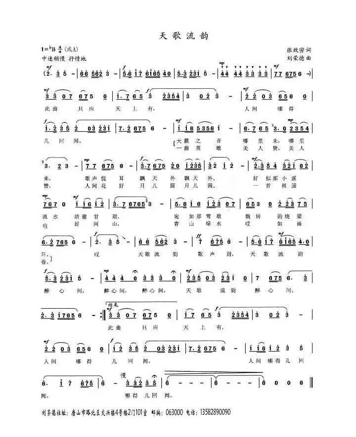 天歌流韵（张效密词 刘荣德曲）