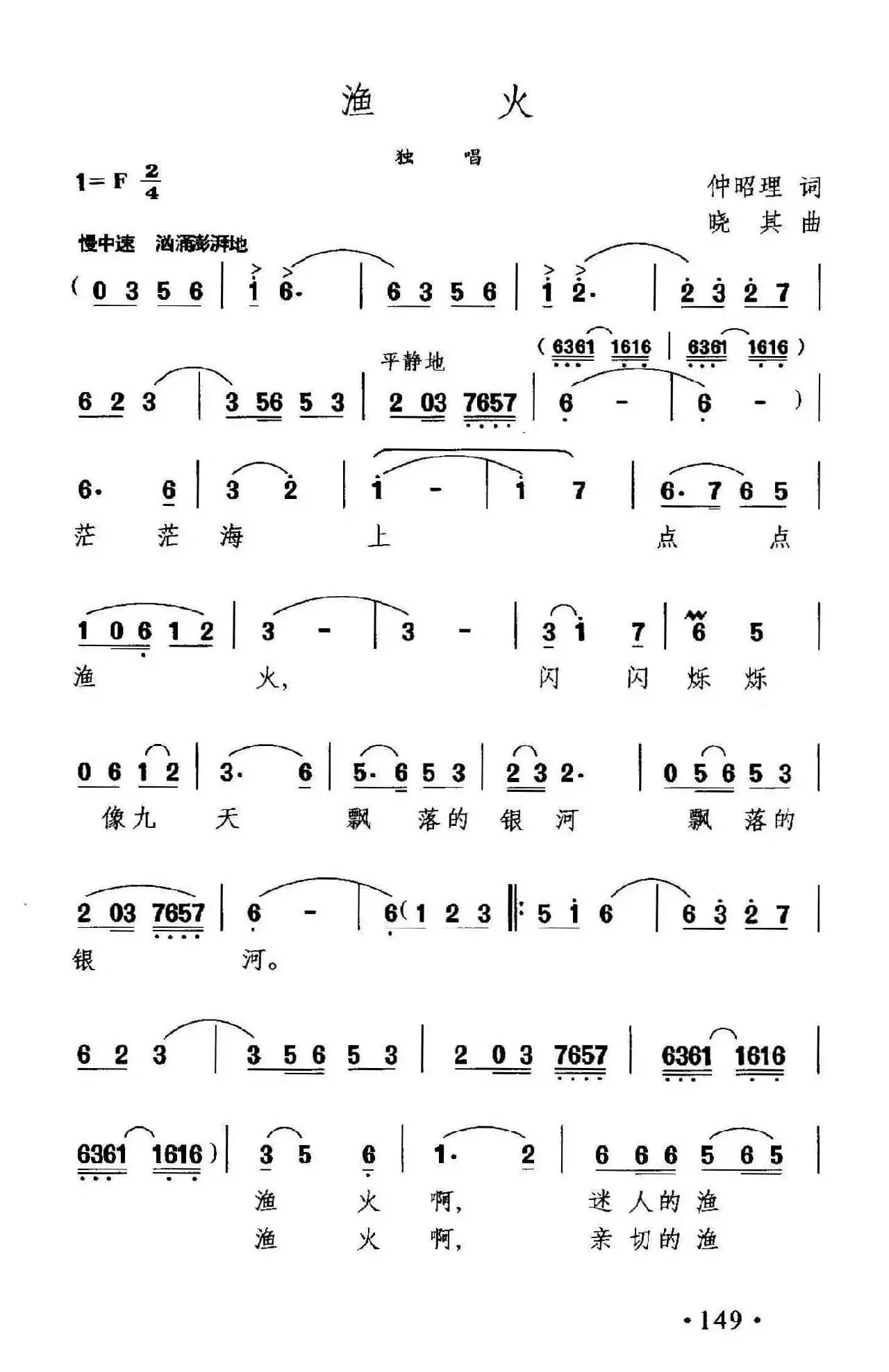 渔火(仲昭理词 晓其曲)