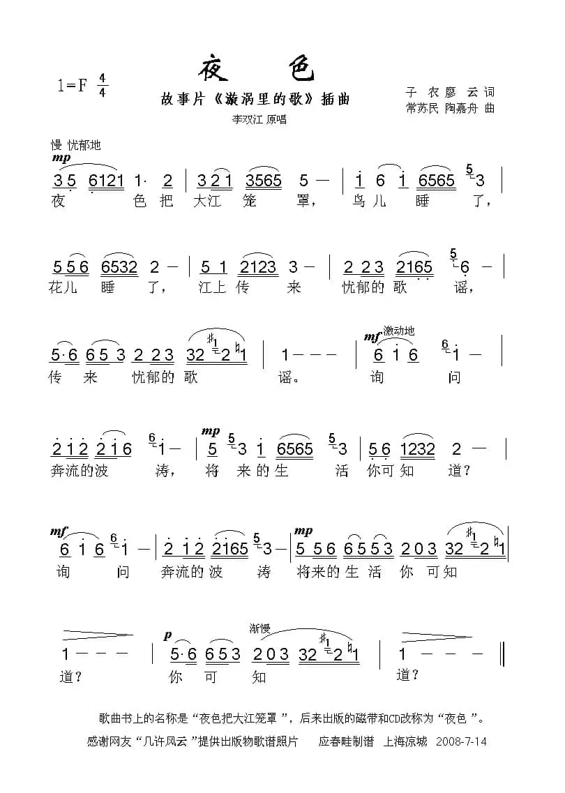 夜色（电影《漩涡里的歌》插曲）