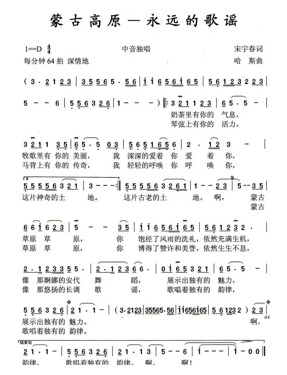 蒙古草原——永远的歌谣