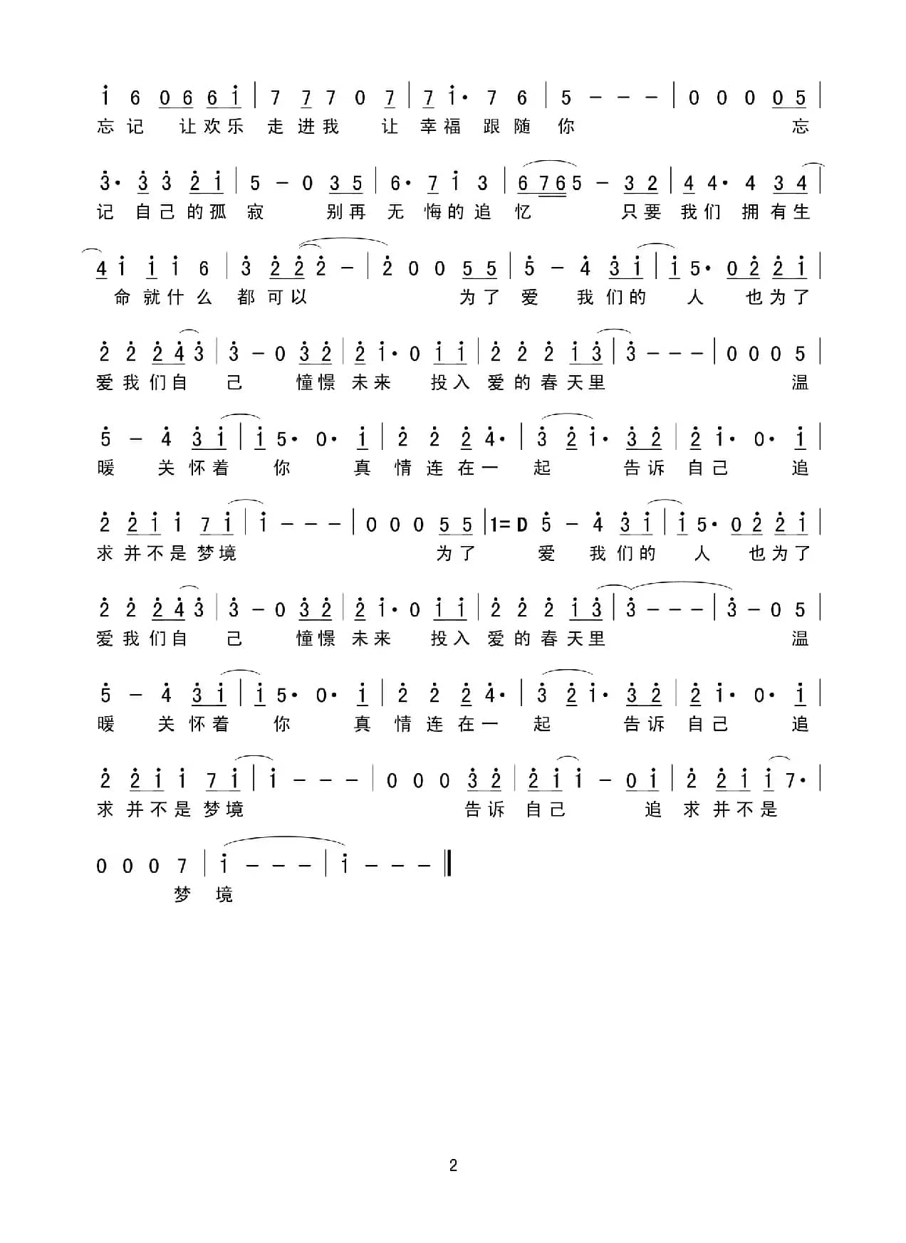 为了爱（简谱）