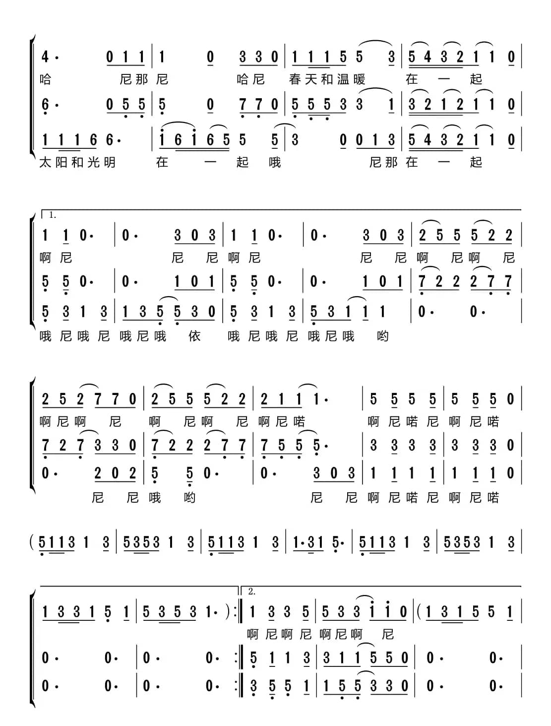 在一起（梦之旅组合）