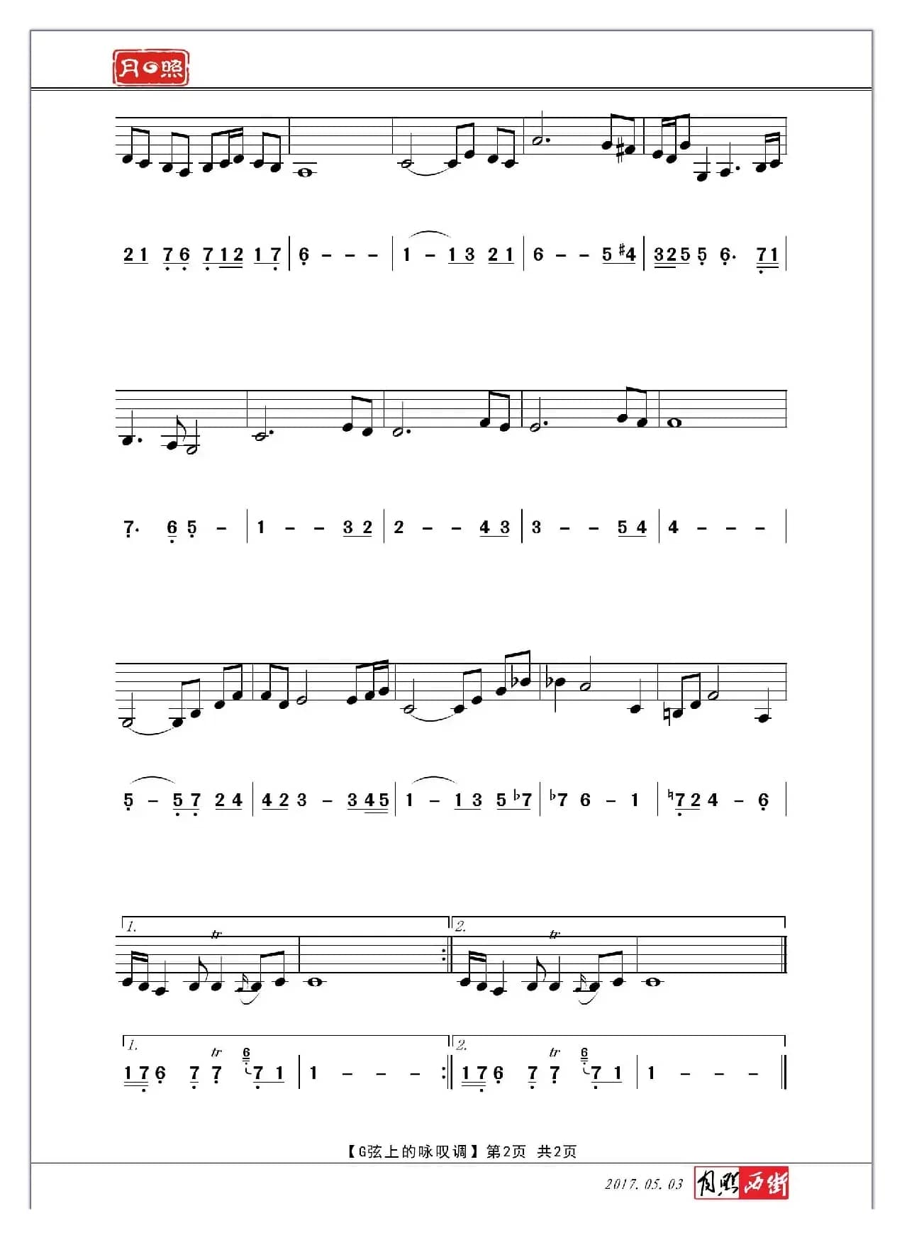 G弦上的咏叹调（小提琴、线简谱对照版）