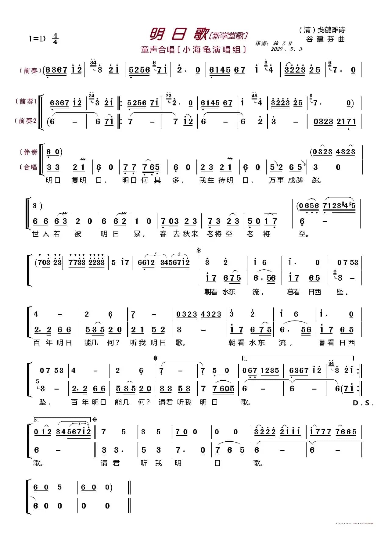 明日歌〔新学堂歌〕（童声合唱）