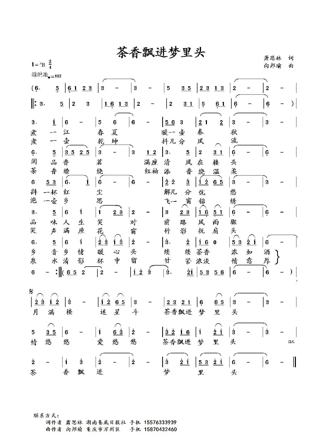 茶香飘进梦里头（萧思林词 向邦瑜曲）