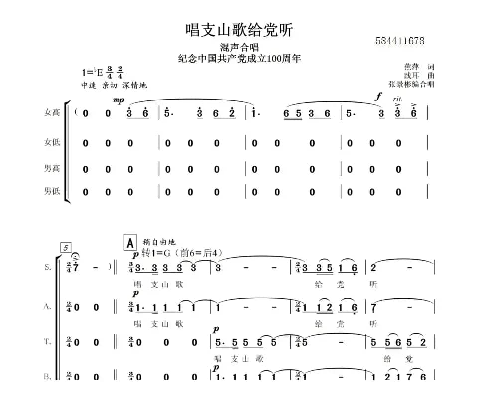 唱支山歌给党听合唱简谱（张景彬）