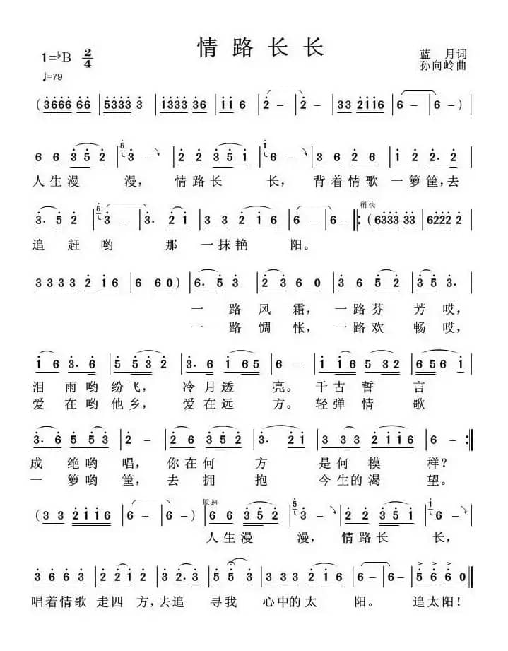 情路长长