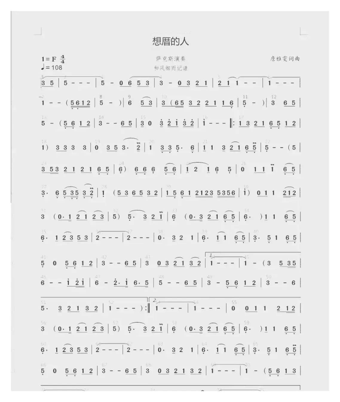 想厝的人萨克斯简谱