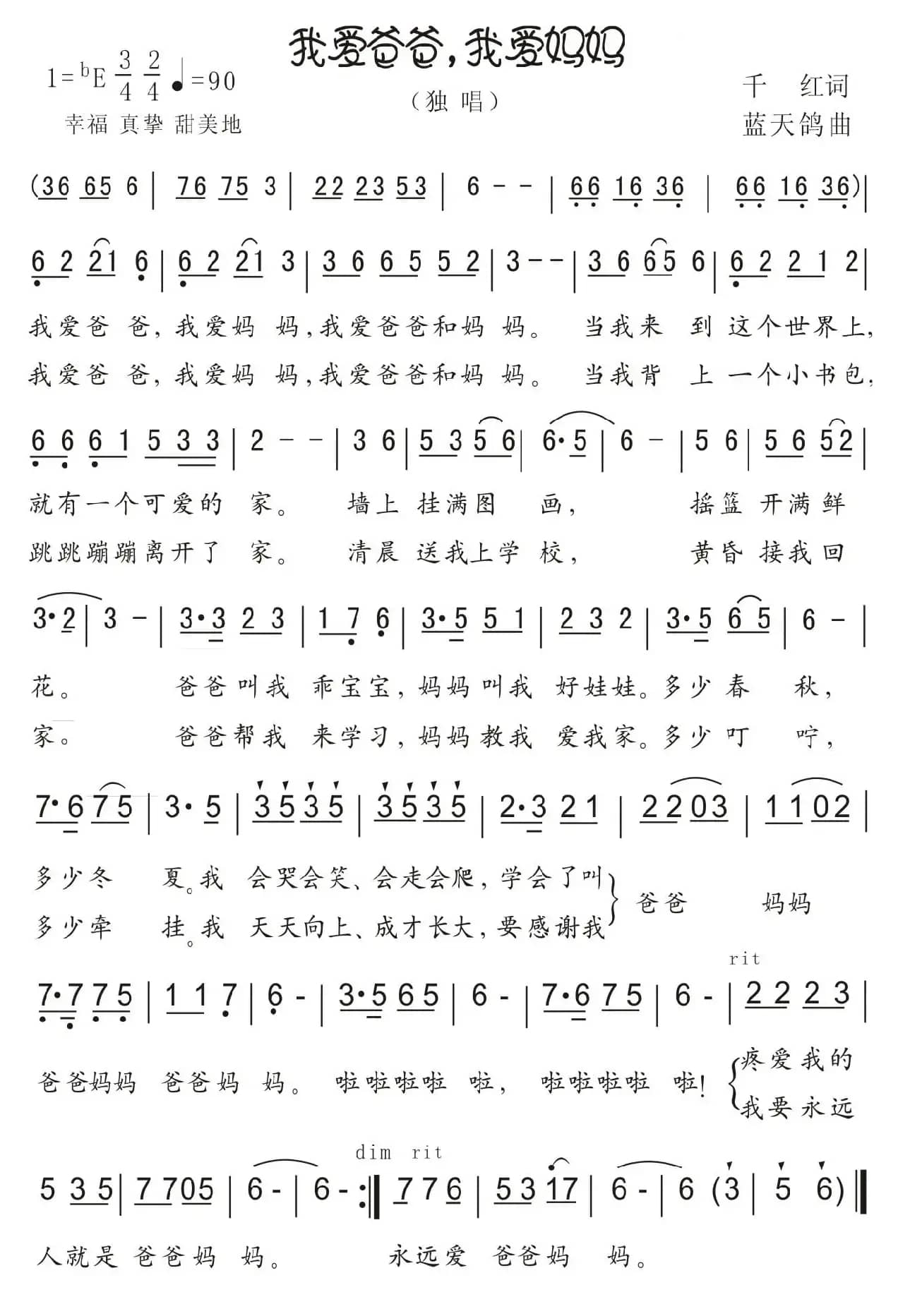 10.我爱爸爸我爱妈妈（童声独唱）（千红词 蓝天鸽曲）