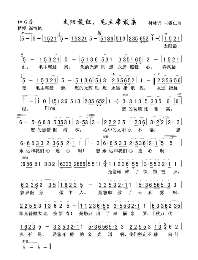 太阳最红，毛主席最亲