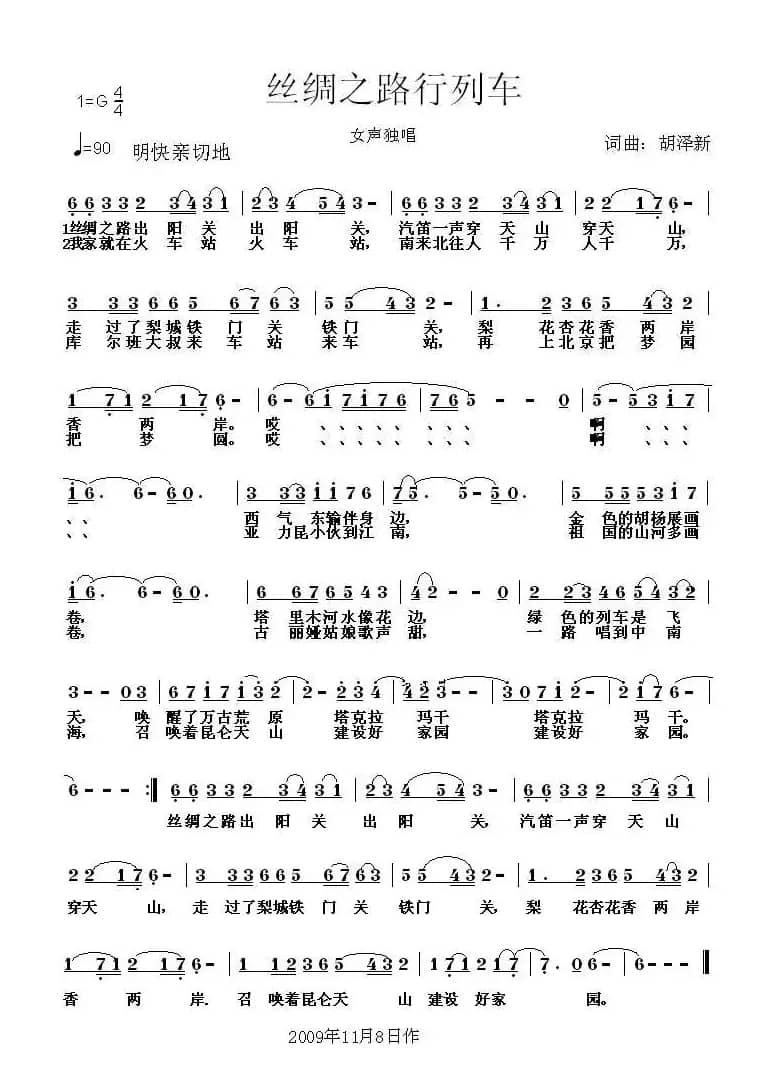 丝绸之路行列车