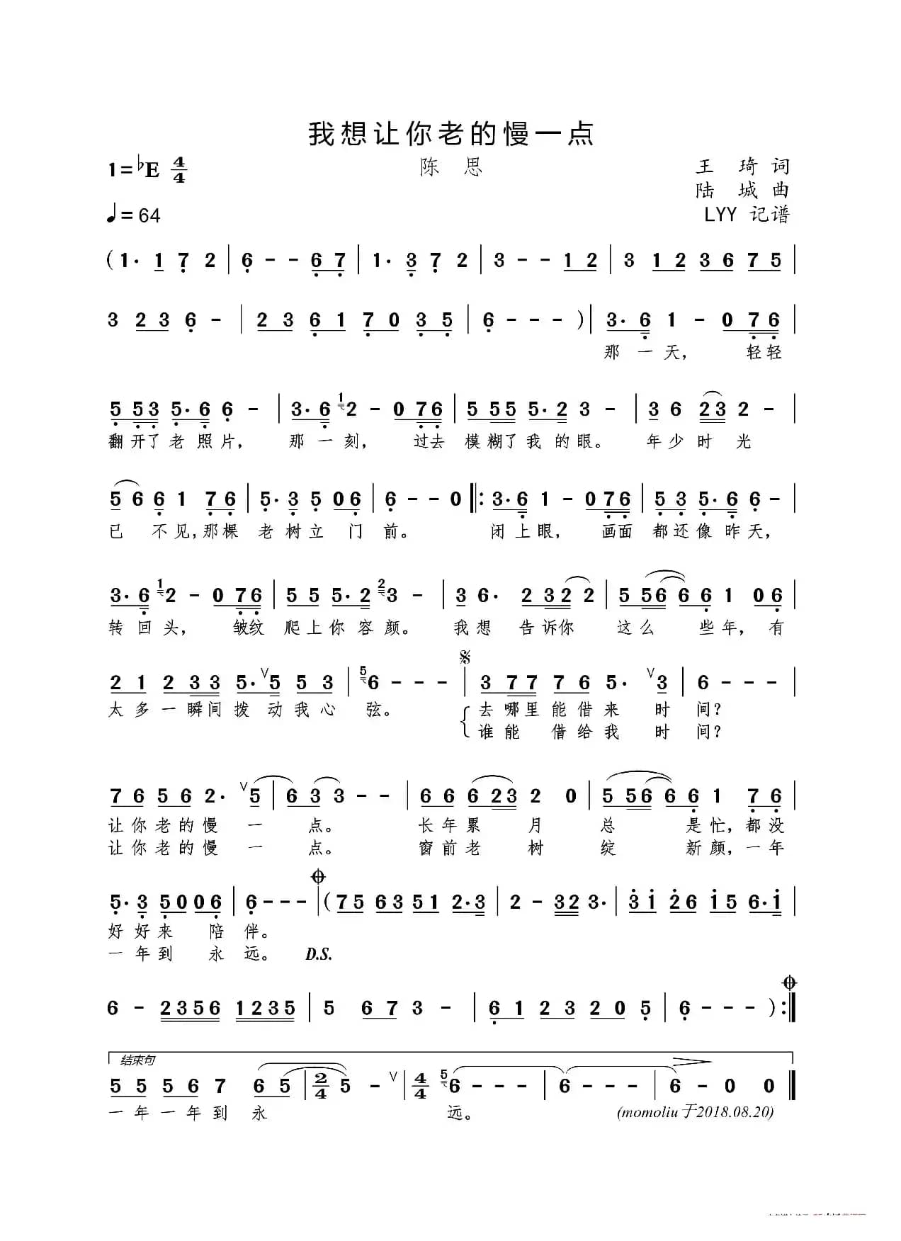 我想让你老的慢一点（王琦词 陆城曲）