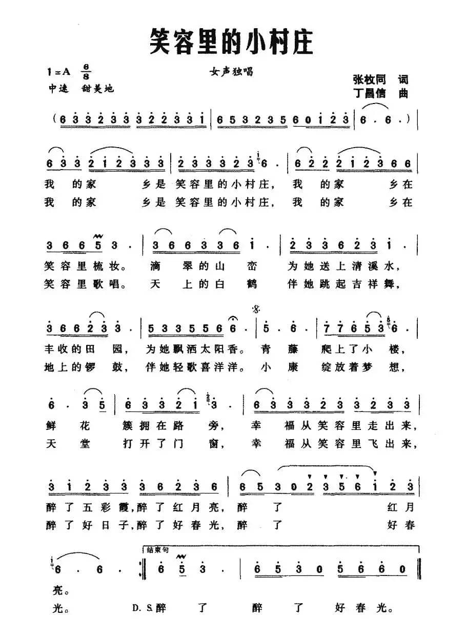 笑容里的小村庄