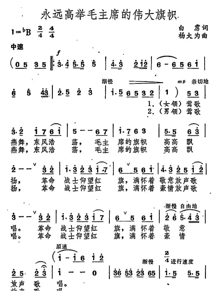 永远高举毛主席的伟大旗帜 