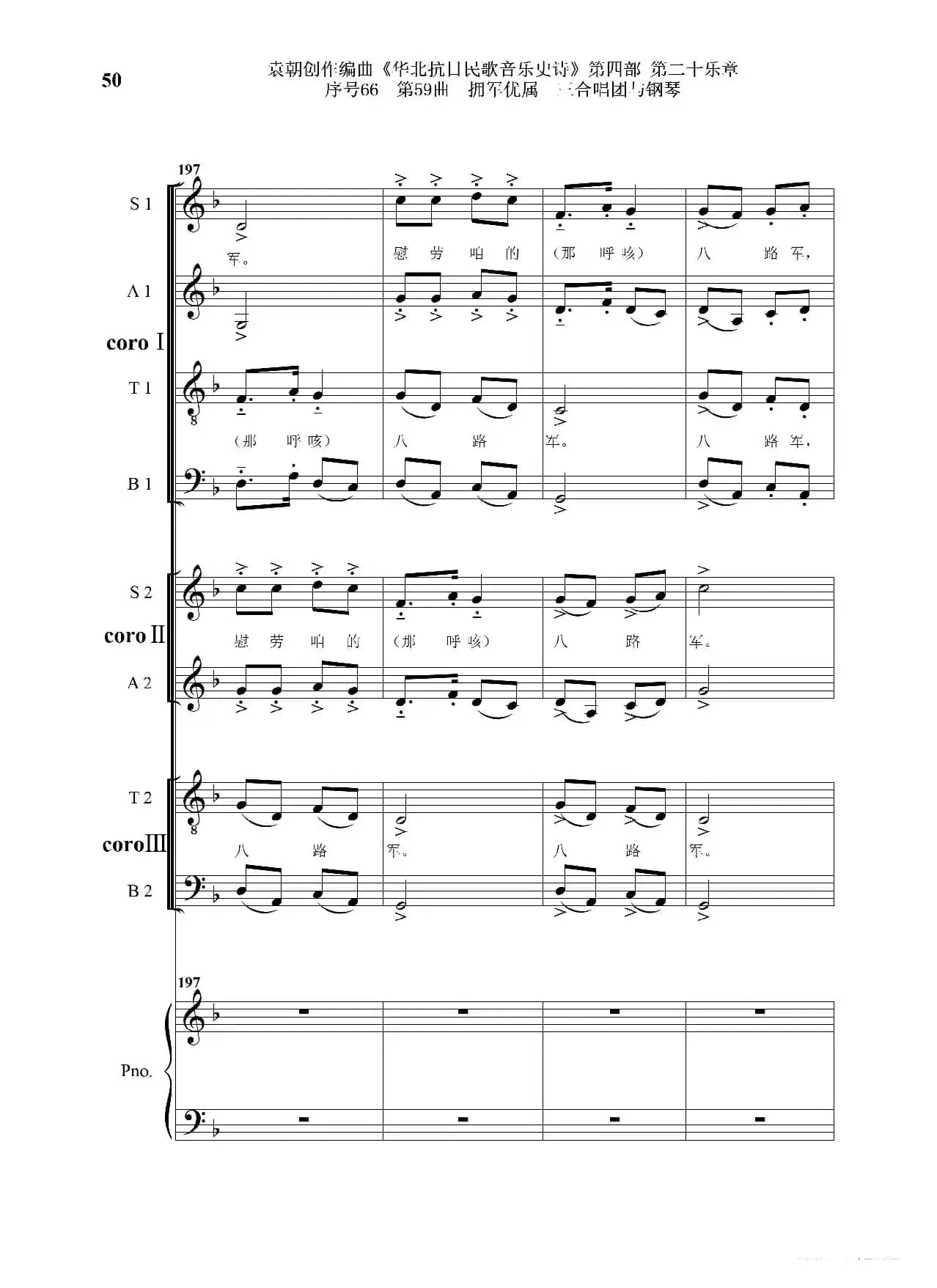 序号66第59曲《拥军优属》三合唱团与钢琴》